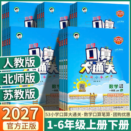 2027新版小学口算大通关
