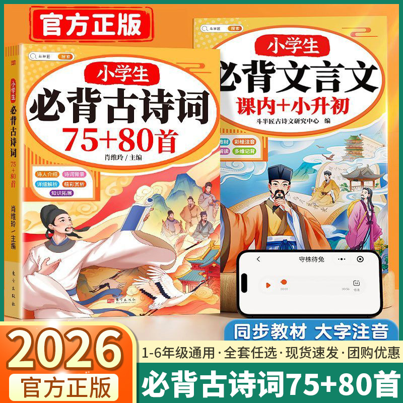 小学生必背文言文古诗词75十80首