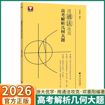 用通法攻克高考解析几何大题