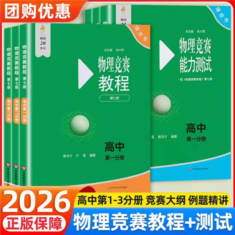 第七版高中物理竞赛教程能力测试