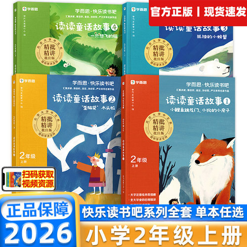 学而思快乐读书吧小学二年级下册