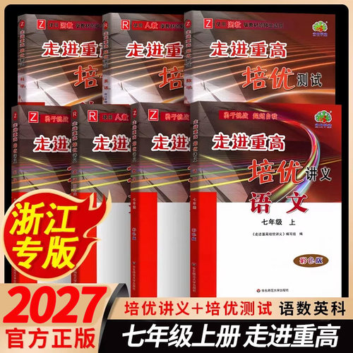 团购优惠！走进重高初中任选