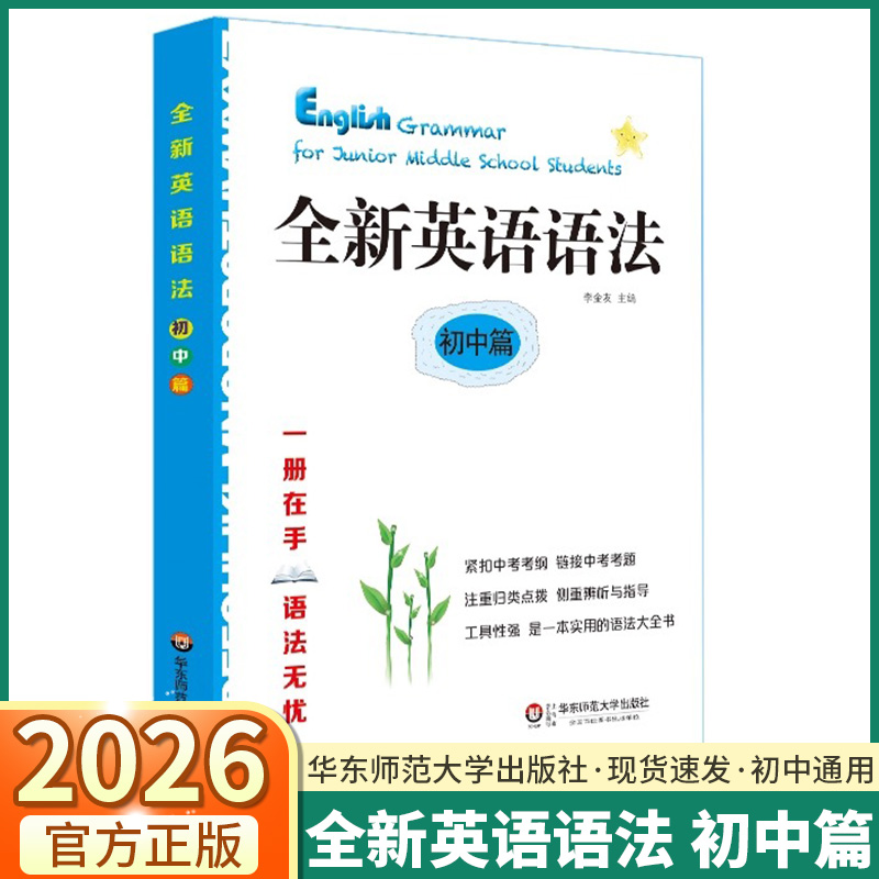 全新英语语法初中篇初中通用