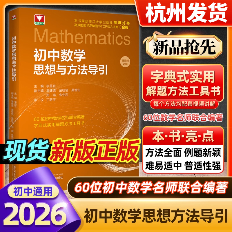 团购优惠！初中数学思想方法导引