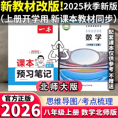 预习笔记八年级上册数学北师版