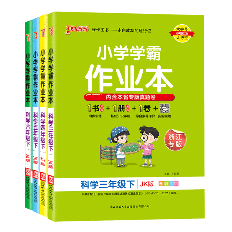 2026浙江专版小学学霸作业本科学教科版语文数学英语人教版三年级四年级五年级六年级上册下册同步练习册同步训练课时作业题天