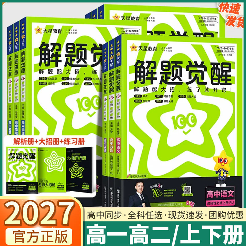 解题觉醒高中必修第一册高一上册图片