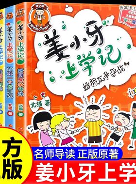 米小圈姜小牙上学记全套4册小学