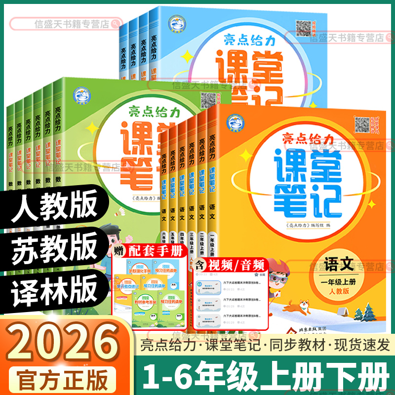 26版亮点给力课堂笔记年级任选