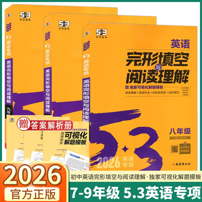 53英语完形填空与阅读理解