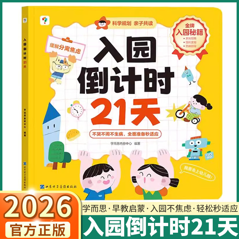 学而思入园倒计时21天
