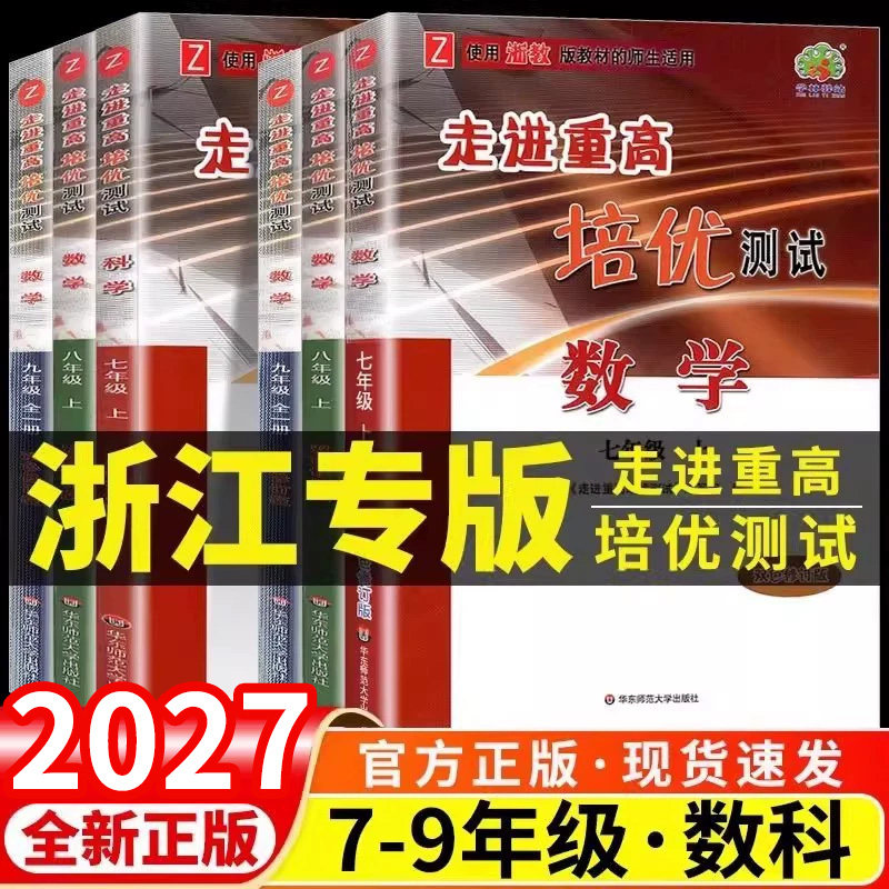 2027新版走进重高培优讲义/测试图片