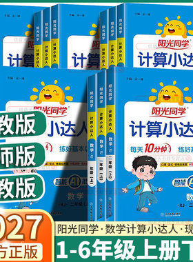 2027新版阳光同学默写计算小达人