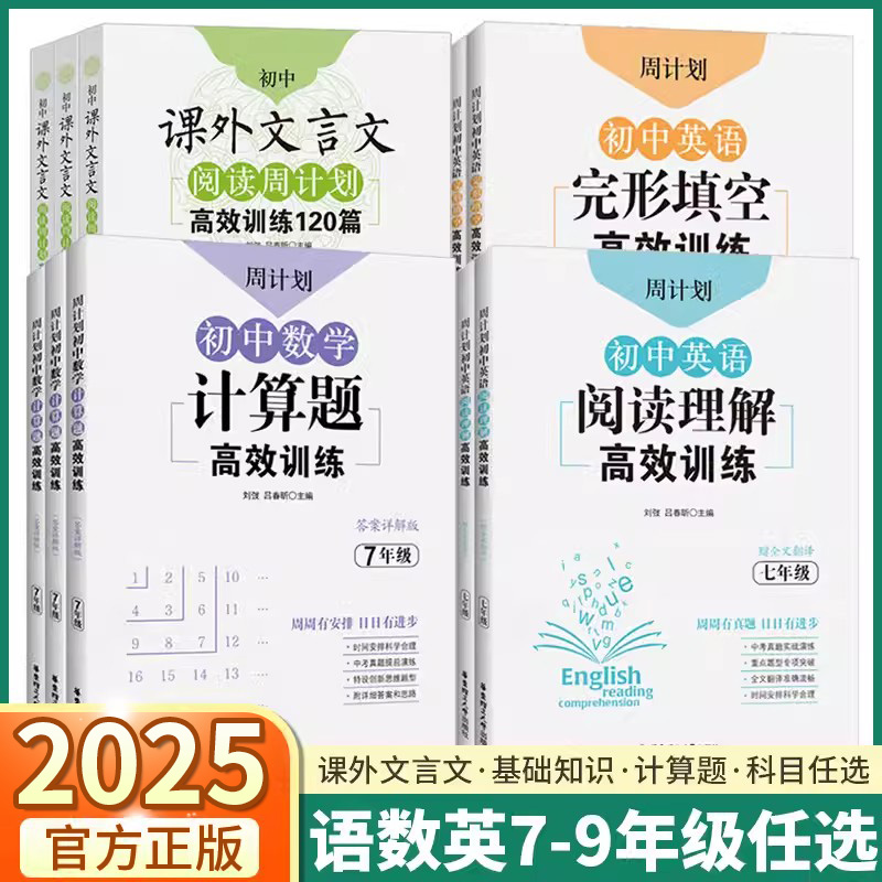 2025版周计划初中任选