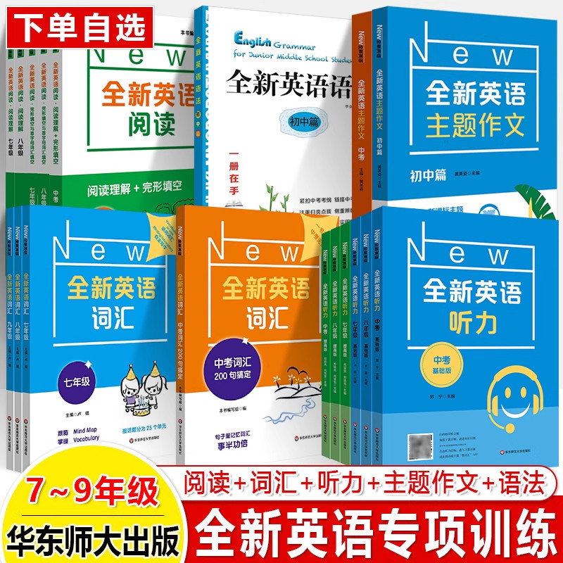 全新英语听力提高版基础版六七八九年级中考阅读理解完形填空首字母填空初中初一初二初三词汇听力练习阅读理解专项训练书练习题