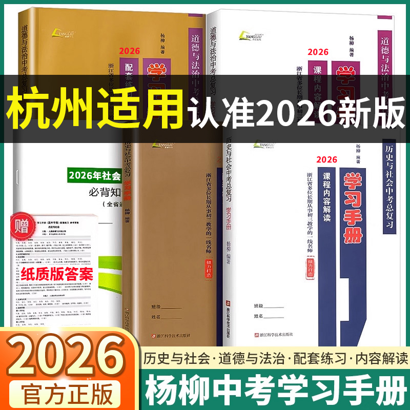 杭州适用2026杨柳文化学习手册
