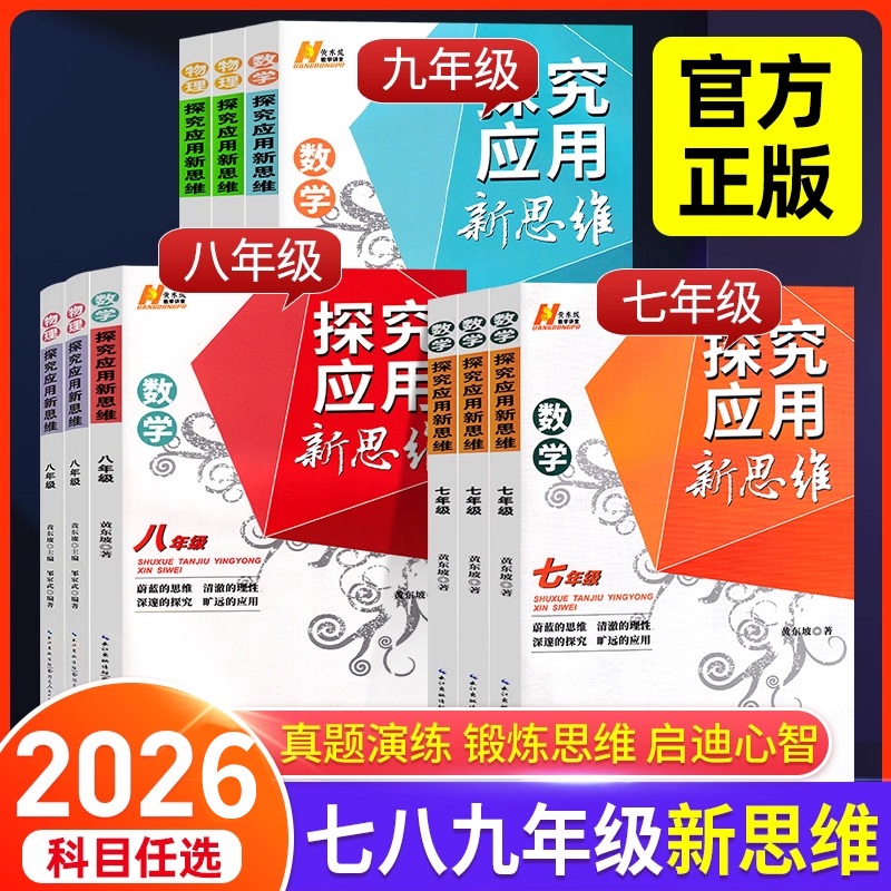 探究应用新思维数学初中七年级