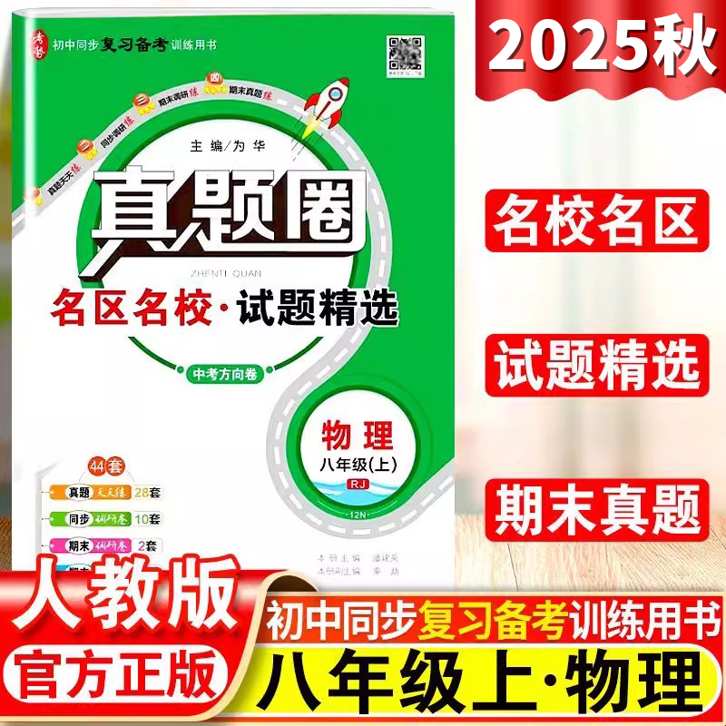 八年级上册物理人教版初中真题圈