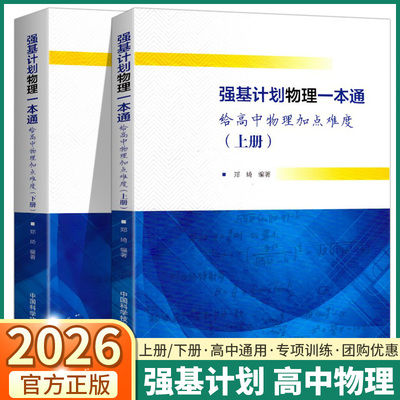 中科大高中物理强基计划全套任选