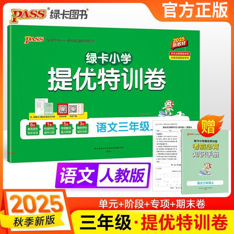 25秋特训卷三年级上册语文人教版