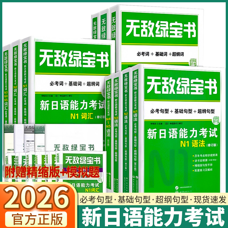 新日语能力考试词汇语法