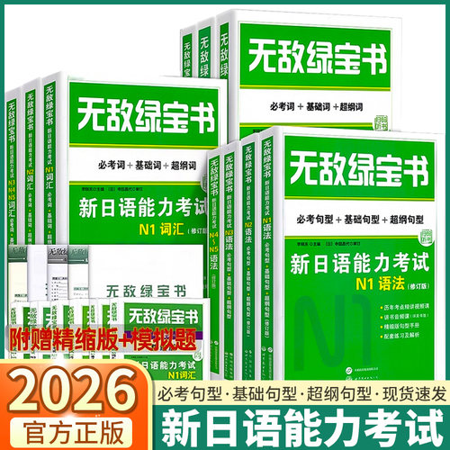 新日语能力考试词汇语法