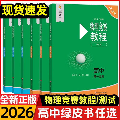 第七版高中物理竞赛教程能力测试