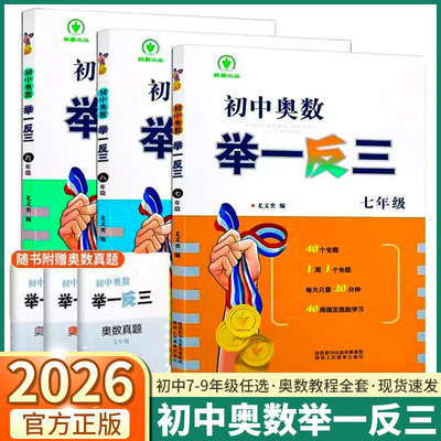 初中奥数举一反三全套任选