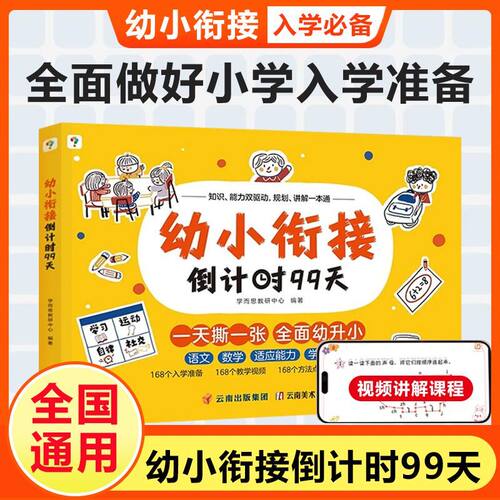 2026适用版学而思幼小衔接启蒙书