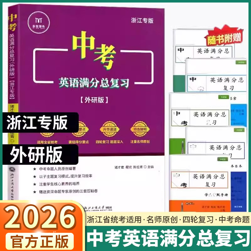 泰蒙中考英语满分总复习外研版