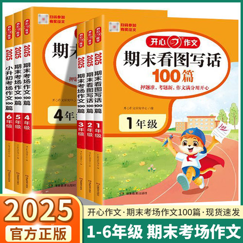 2025新版开心期末考场作文100篇
