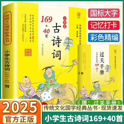 2025同优古诗词小古文小学通用版