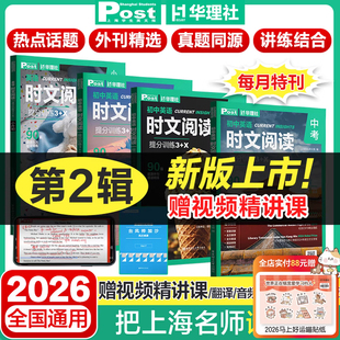 【全新第2辑】华理社初中英语时文阅读提分训练 3+X ssp时文阅读上海学生英文报小升初六七八九年级英语原版外刊精读中考阅读理解