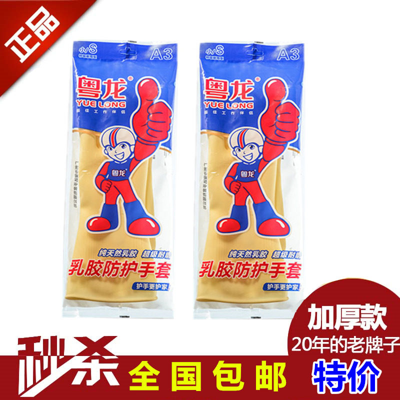 耐酸碱橡胶手套粤龙耐磨乳胶手套