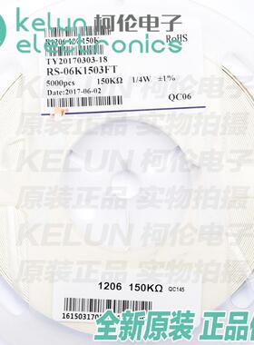R1206-150K 贴片电阻150千欧 1/4W 精度±1% 100只PCBA定制