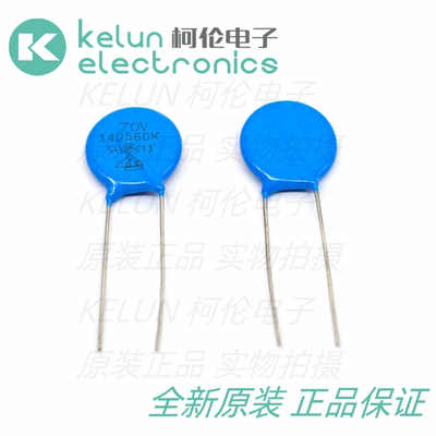 直插压敏电阻 14D560K  560K14D  56V  优质电阻 （5个）pcba定制