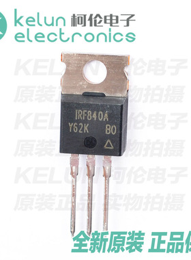 柯伦电子IRF840APBF TO-220  场效应管 PCBAPcba定制