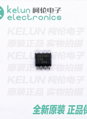 柯伦电子MAX485ESA 8-SOIC 集成电路 IC芯片PCBAPCBA定制