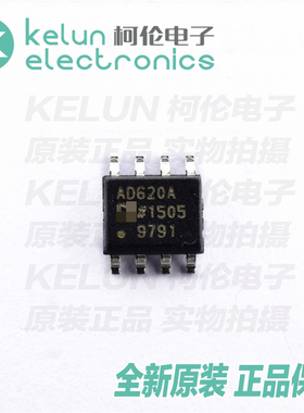 柯伦电子AD620ARZ SOIC8  集成电路 IC芯片pcbapcba定制