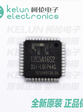 STC12C5A16S2-35I-LQFP44G  集成电路 IC芯片PCBAPCBA定制