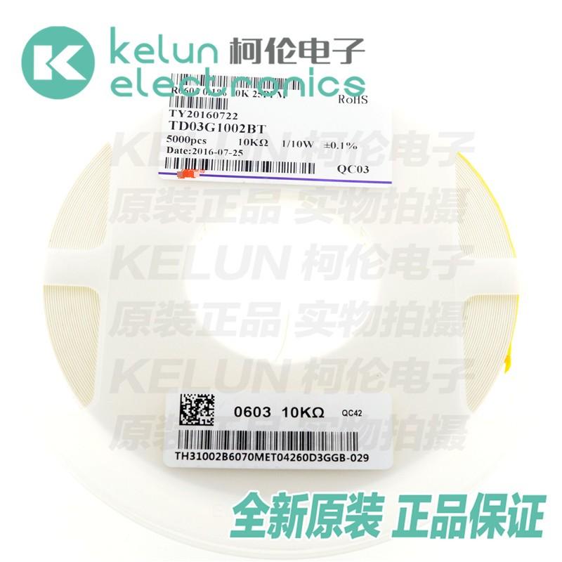 0603贴片电阻柯伦千分之一