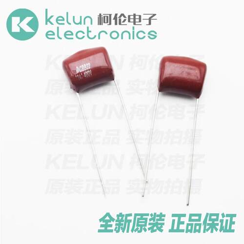 脚距10电容柯伦CBB电容