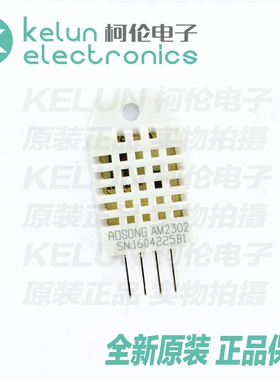 柯伦电子DHT22 数字温湿度 传感器 AM2302温湿度模块PCBA定制