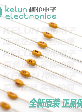 轴向独石电容 10nf 50v 103 卧式黄色编带 （10只）PCBA定制