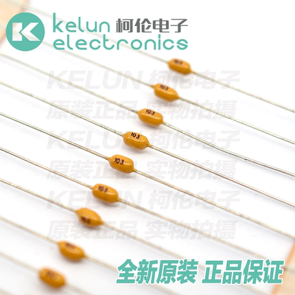 轴向独石电容 10nf 50v 103 卧式黄色编带 （10只）Pcba定制