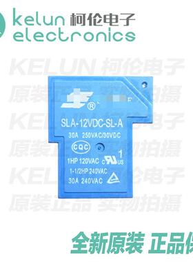柯伦电子SLA-12VDC-SL-A T90 12V 30A 4脚 蓝色 继电器PCBA定制