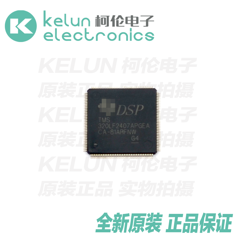 集成电路TMS320LF2407APGE  封装LQFP-144 微控制器  Pcba定制