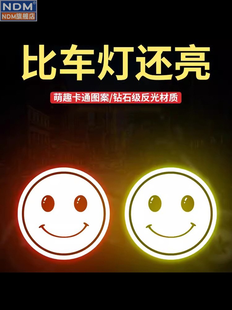 电动车可爱表情反光贴笑脸