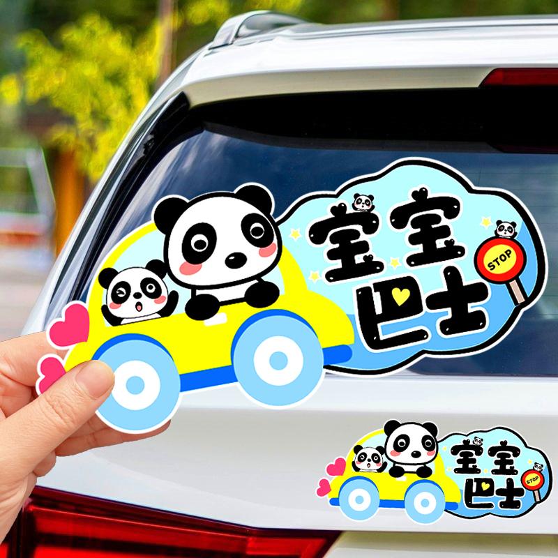 个性宝宝巴士汽车贴纸