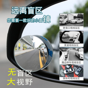 小车汽车后视镜小圆镜超清玻璃360度旋转无边框盲区盲点辅助倒车